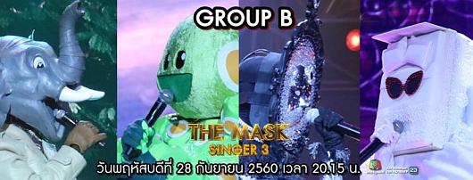 The Mask Singer Thailand 28 กันยายน 2560 Group B