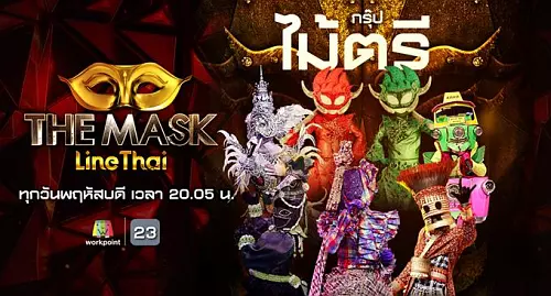 The Mask Line Thai 29 พฤศจิกายน 2561 ลายไทย