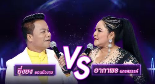 I Can See Your Voice 8 มกราคม 2563
