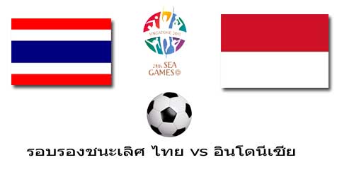 Football Semifinals Thailand vs INDONESIA - Sea Games 2015