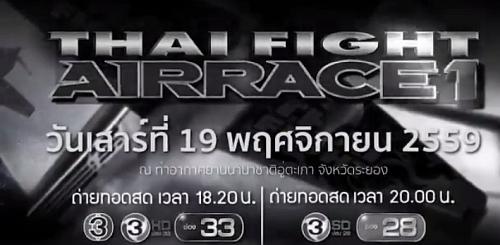 ภาพโปรโมท รายการ Thai Fight Air Race 1 19 พฤศจิกายน 2559