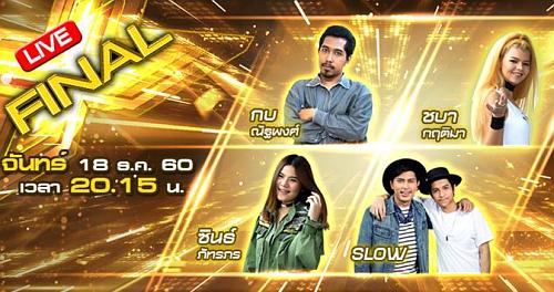 The X Factor Thailand 18 พ.ย. 60 Final