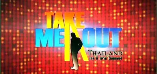 ดู Take Me Out Thailand เทคมีเอาท์ไทยแลนด์ สด ย้อนหลัง