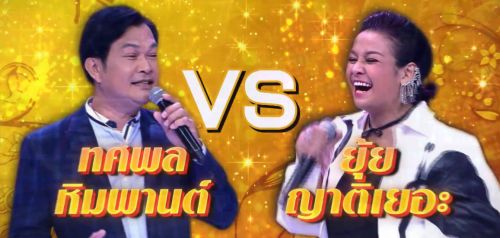 I Can See Your Voice 2 กันยายน 2563