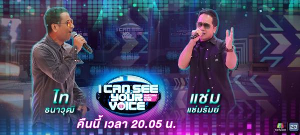 I Can See Your Voice 24 มีนาคม 2564