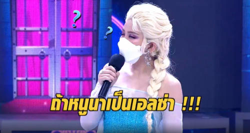 I Can See Your Voice 20 ตุลาคม 2564