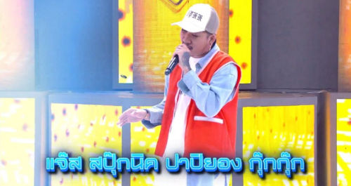 I Can See Your Voice 29 ธันวาคม 2564