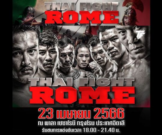 Thai Fight มวยไทยไฟต์ 23 เมษายน 2561 โรม อิตาลี